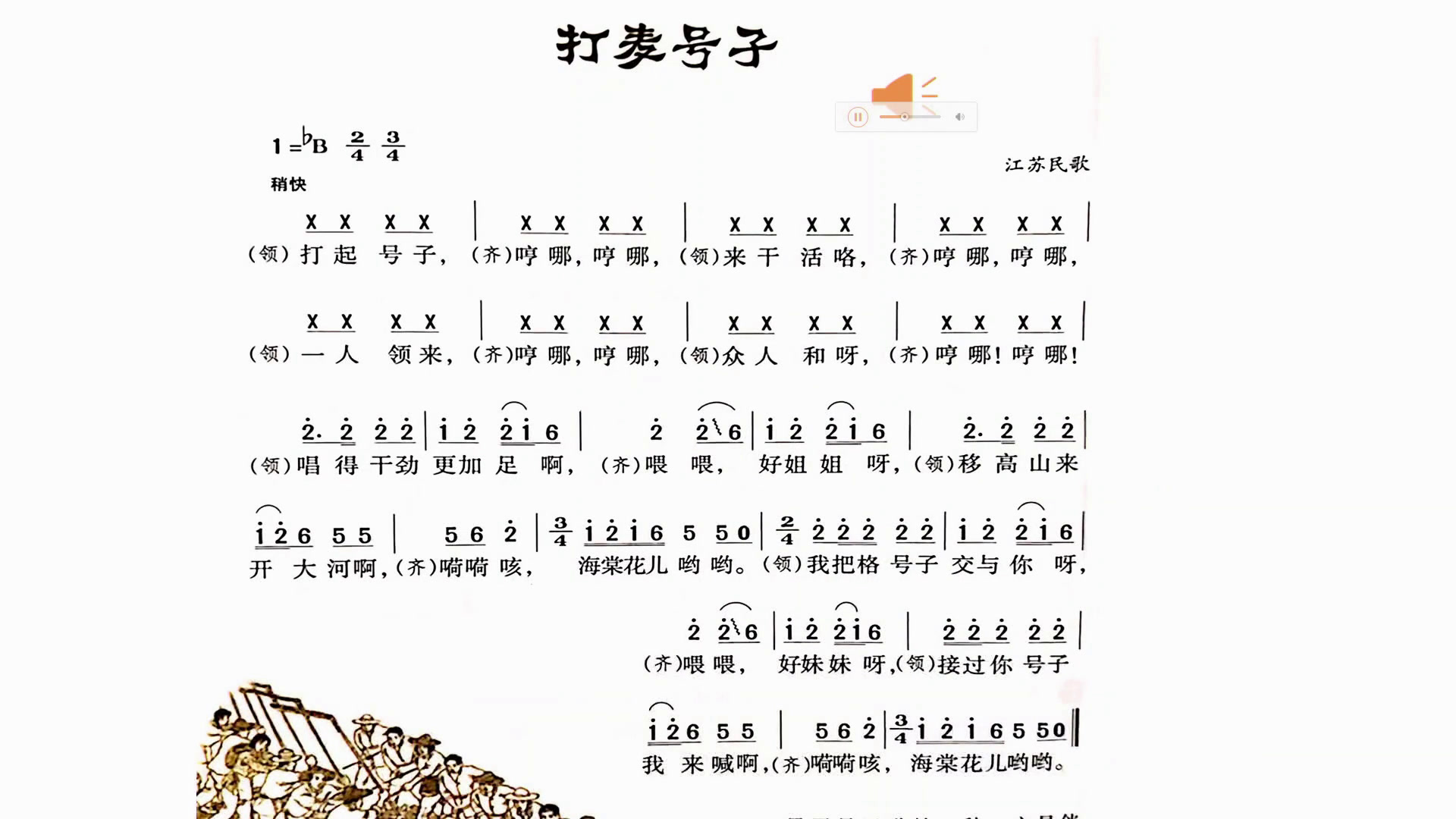 湘文艺版本音乐六上《（听赏与跟唱）打麦号子》湖南许老师-省一等奖