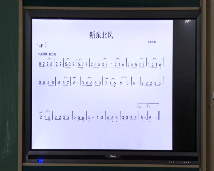 湘文艺版本音乐五上《（演唱）新东北风》山东朱老师-市一等奖