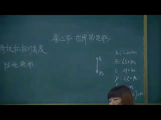 湘教版地理七上《第三节世界的地形》甘肃何老师-省一等奖