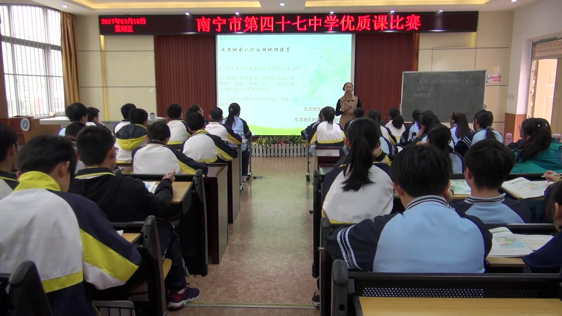 湘教版地理八下《第一节东北地区的地理位置与自然环境》广西李老师-省一等奖