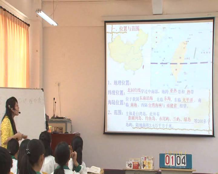 湘教版地理八下《第二节台湾省的地理环境与经济发展》海南黄老师-省一等奖