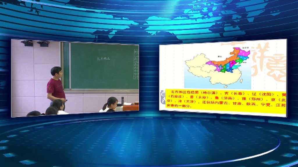 湘教版地理八下《第二节北方地区和南方地区》重庆杨老师-省一等奖