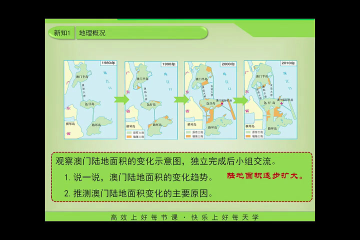 湘教版地理八下《第二节澳门特别行政区的旅游文化特色》新疆谷老师-省一等奖
