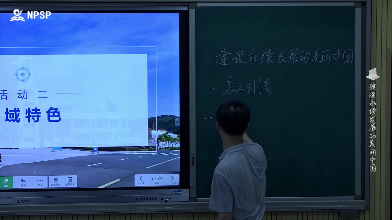 湘教版地理八下《第九章建设永续发展的美丽中国》福建廖老师-省一等奖