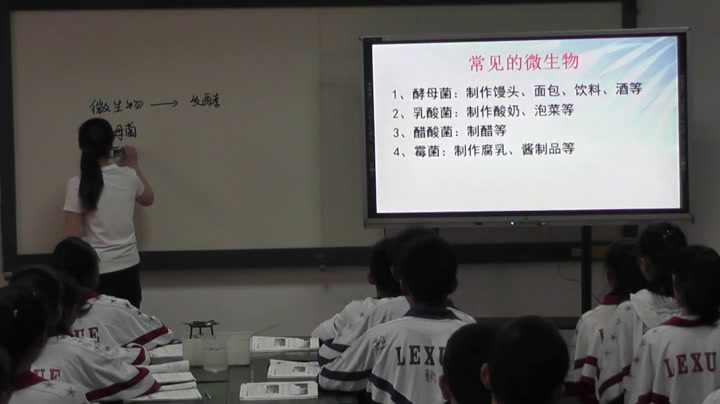 苏教版生物八下《第一节源远流长的发酵技术》甘肃邱老师-省一等奖