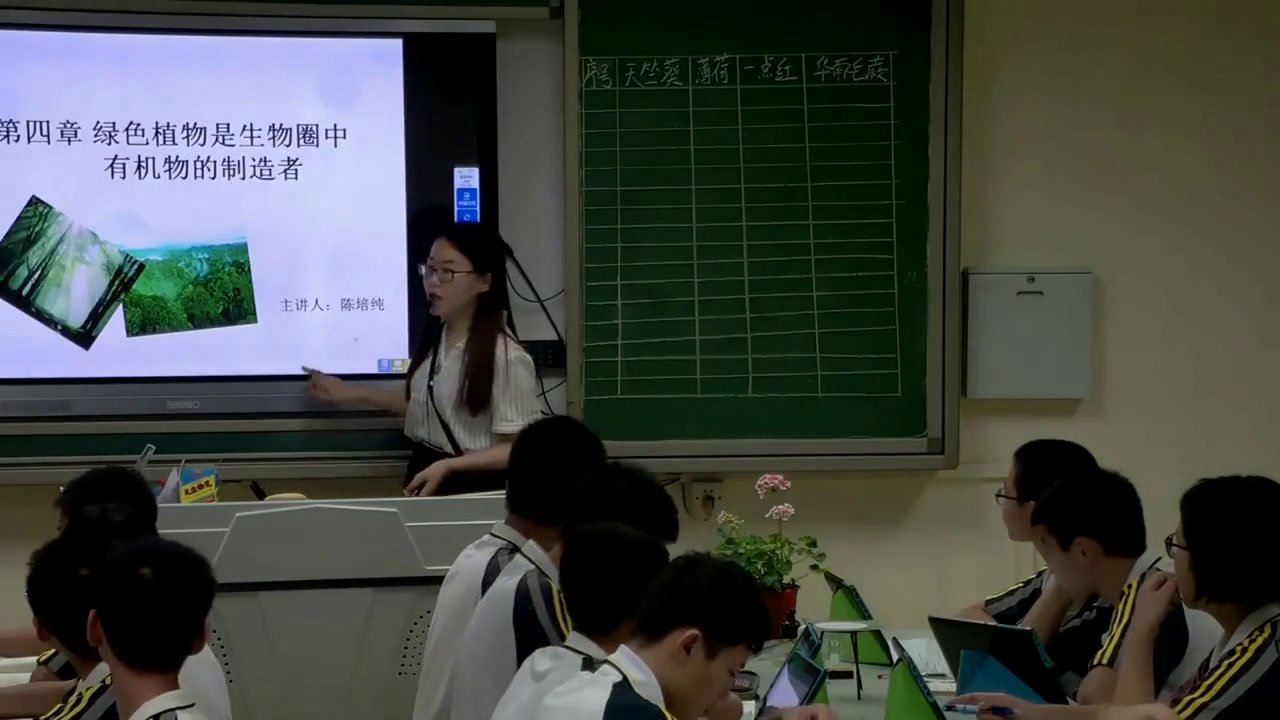 苏教版生物七上《第三节植物光合作用的实质》广东陈老师-省一等奖