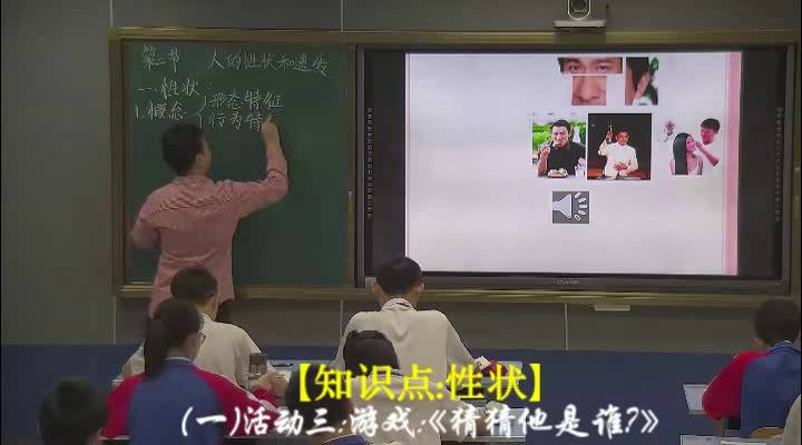 苏教版生物八下《第二节人的性状和遗传》广东陈老师-市一等奖