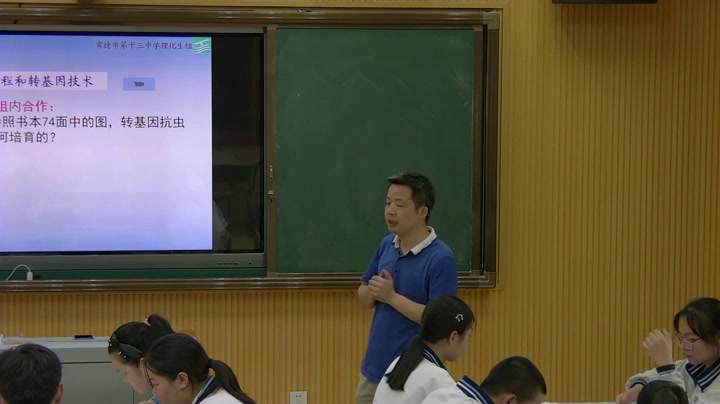 苏教版生物八下《第一节现代生物技术的应用》湖南喻老师-市一等奖