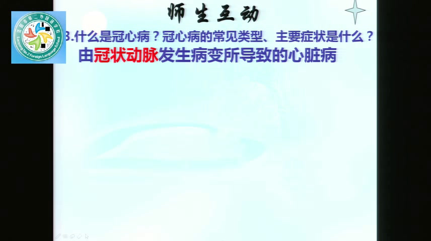 苏教版生物八下《第二节威胁健康的主要疾病》河南王老师-市一等奖