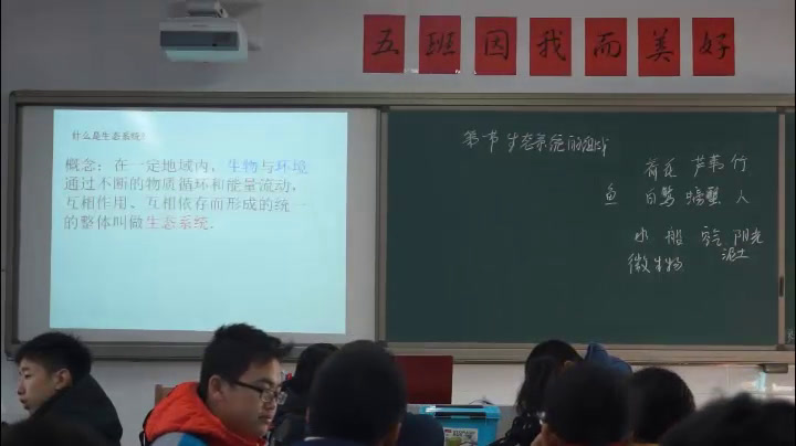 苏教版生物八上《第一节生态系统的组成》江苏高老师-市一等奖