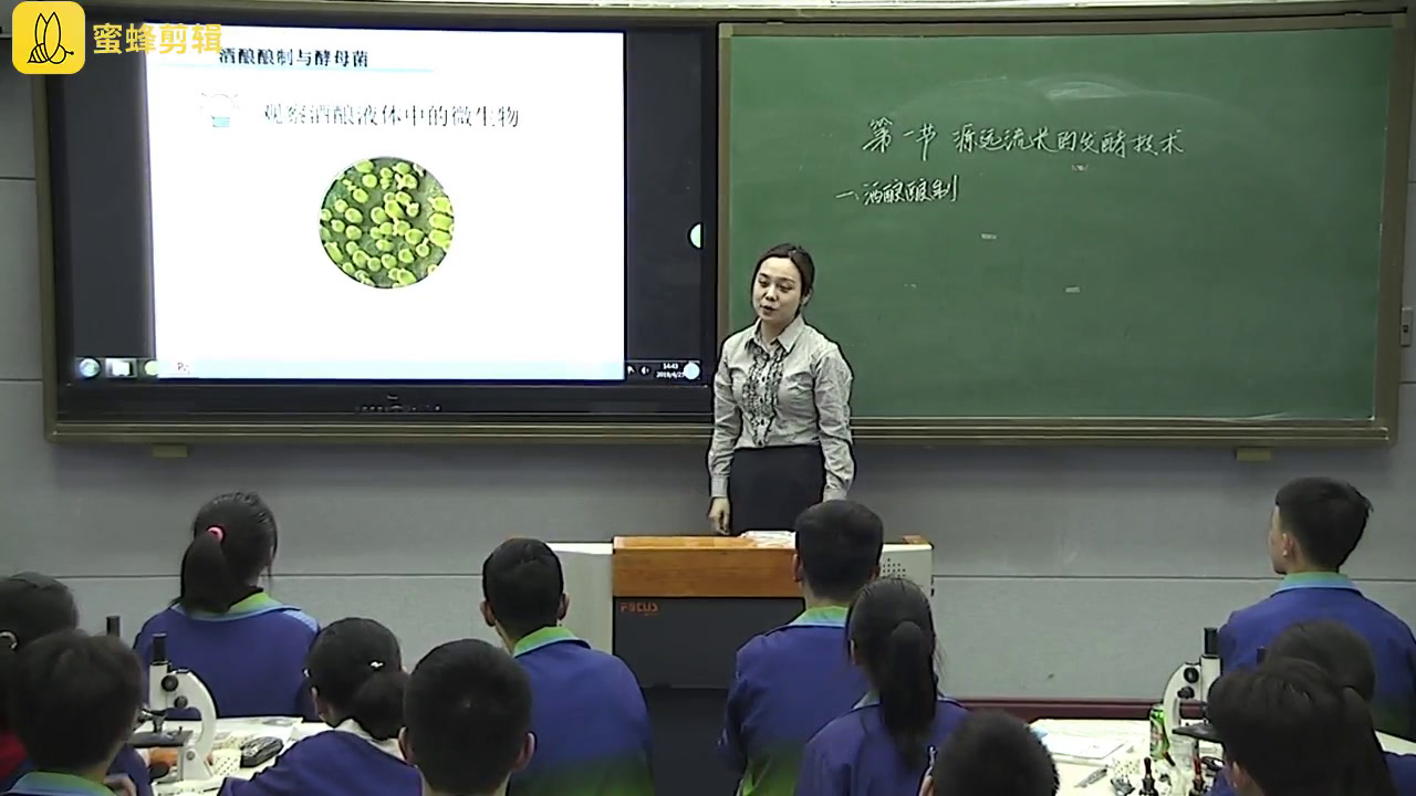 苏教版生物八下《第一节源远流长的发酵技术》河南赵老师-省一等奖