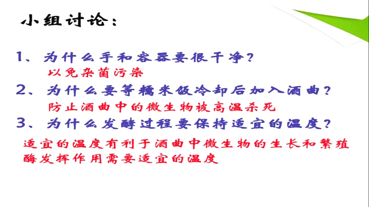 苏教版生物八下《第一节源远流长的发酵技术》江苏史老师-市一等奖