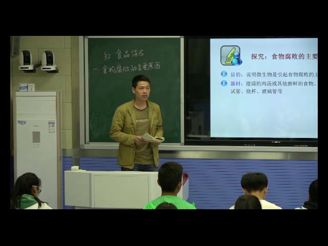 苏教版生物八下《第二节食品保存》安徽沈老师-市一等奖