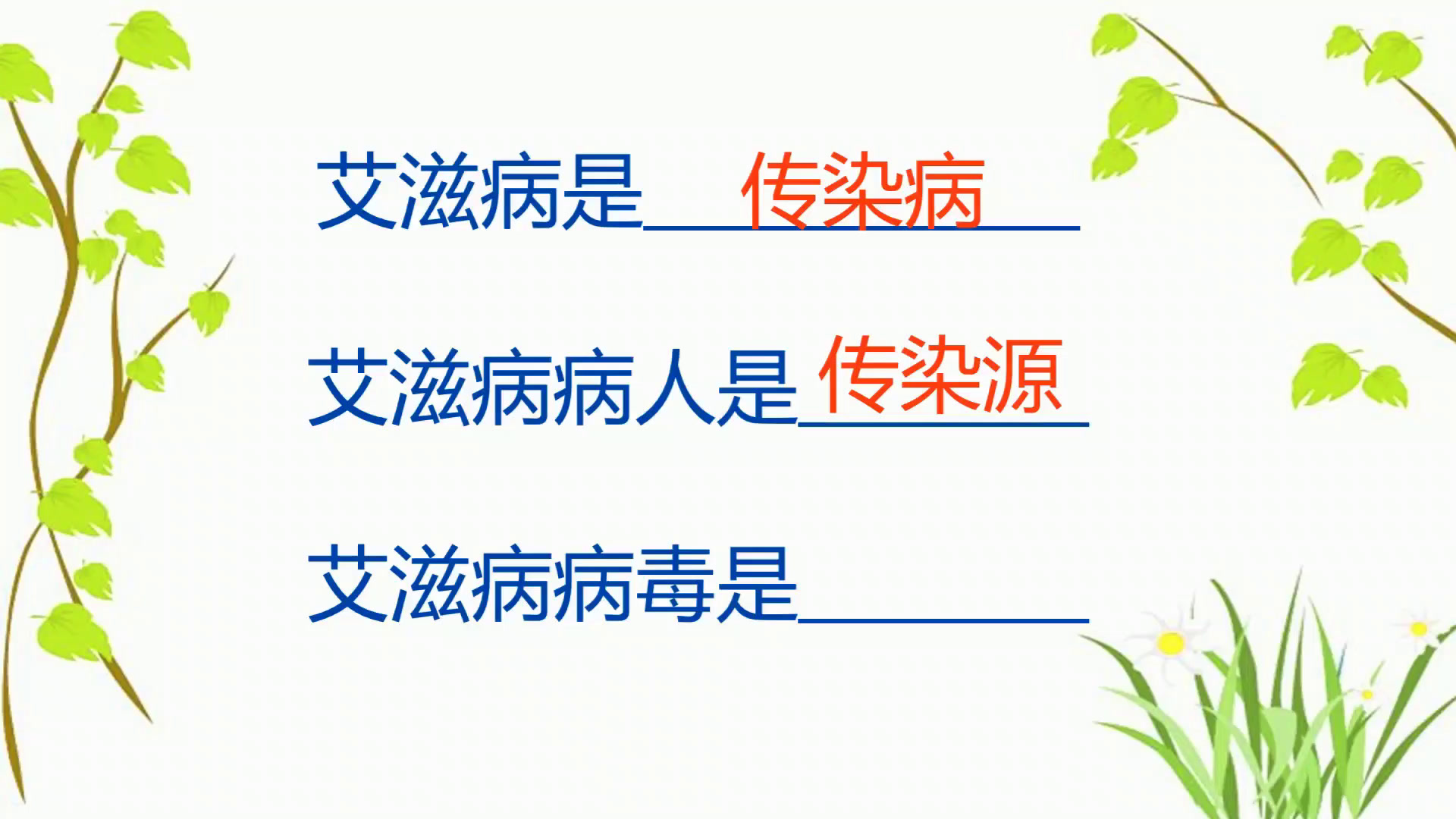 苏教版生物八下《第一节传染病》辽宁王老师-市一等奖