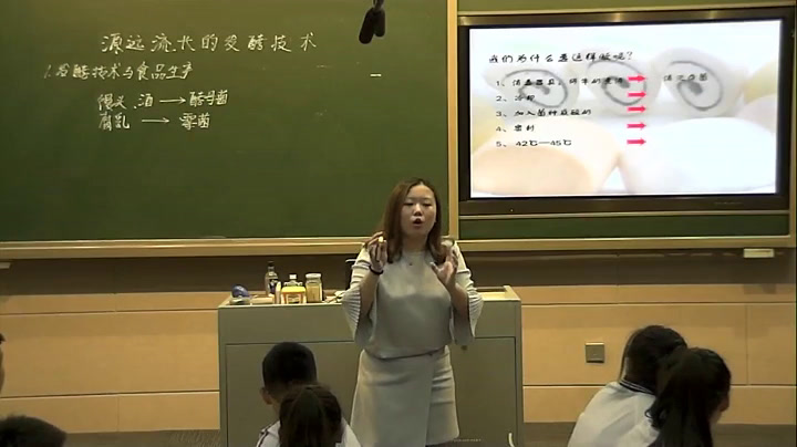 苏教版生物八下《第一节源远流长的发酵技术》辽宁李老师-市一等奖