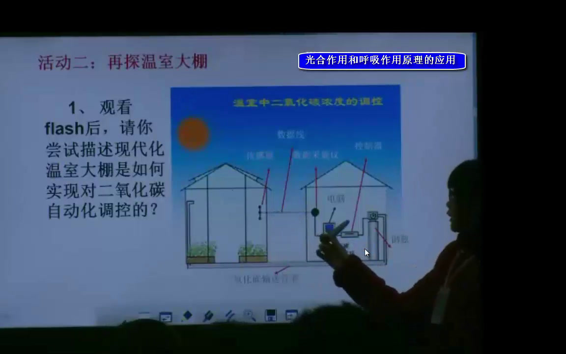 苏教版生物七上《第五节光合作用和呼吸作用原理的应用》江苏吕老师-市一等奖