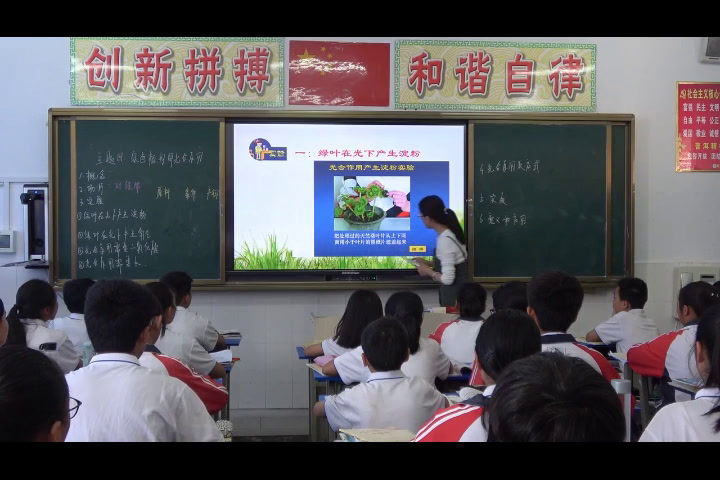 苏教版生物七上《第三节植物光合作用的实质》云南马老师-市一等奖