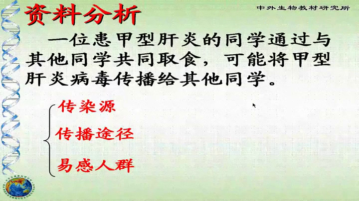 苏教版生物八下《第一节传染病》江苏朱老师-市一等奖