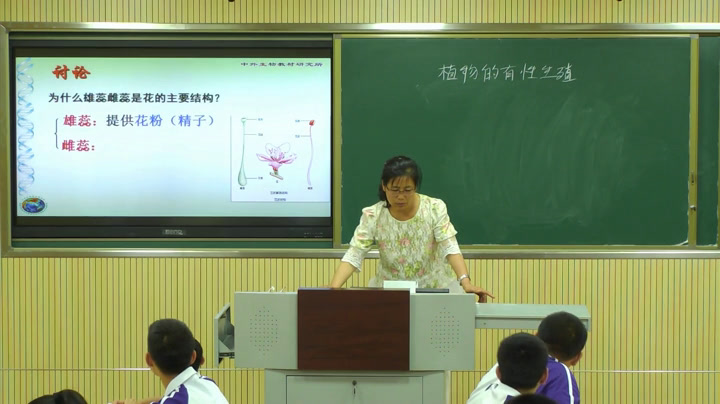 苏教版生物八下《第二节植物的有性生殖》辽宁王老师-市一等奖