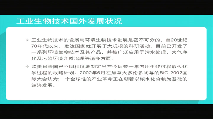 苏教版生物八下《第二节关注生物技术》江苏张老师-全国一等奖