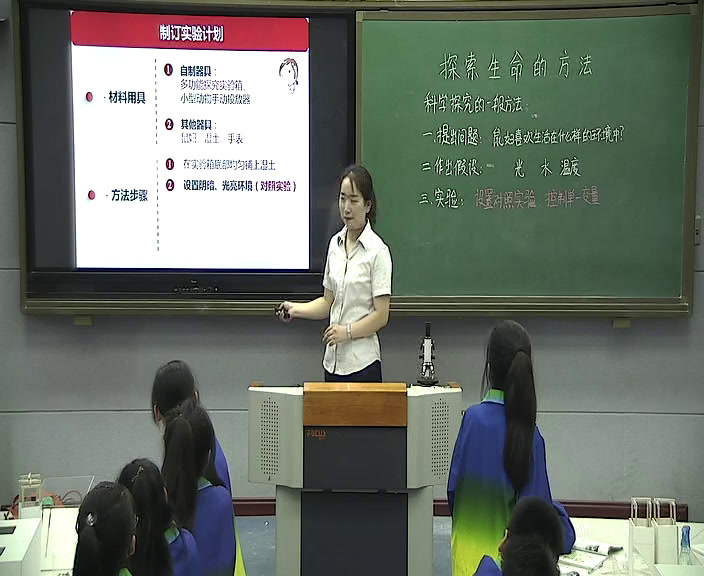 苏教版生物七上《第二节探索生命的方法》河南刘老师-市一等奖