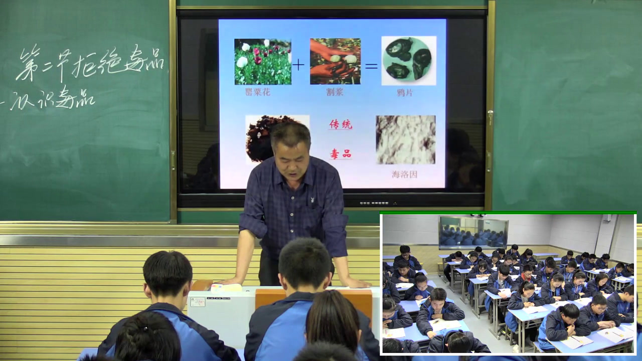 苏教版生物八下《第二节拒绝毒品》安徽刘老师-市一等奖