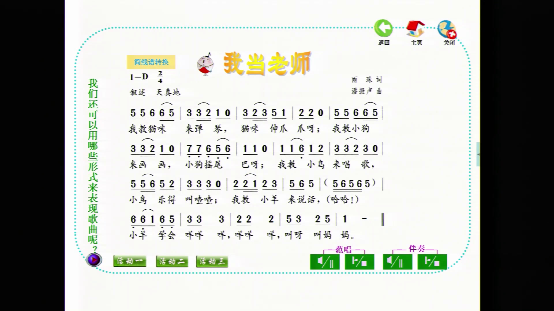 苏少版音乐二上《唱我当老师亚克西巴郎》江苏李老师-市一等奖