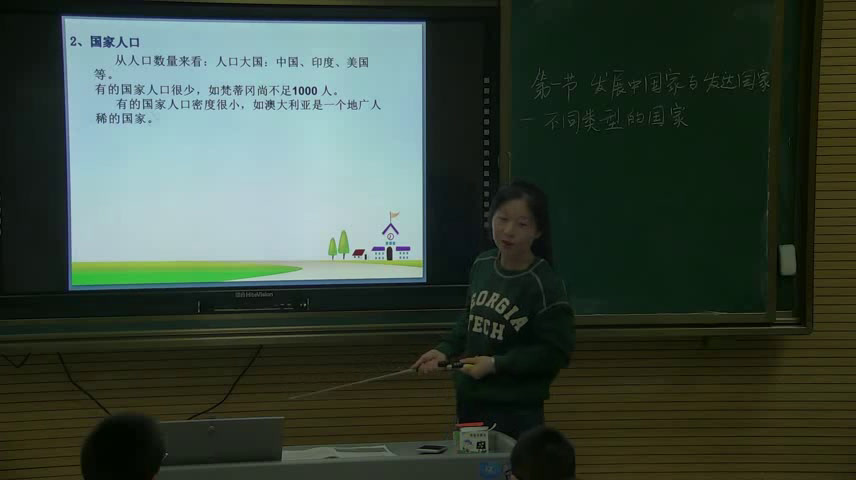 湘教版地理七上《第一节发展中国家与发达国家》江苏邱老师-市一等奖