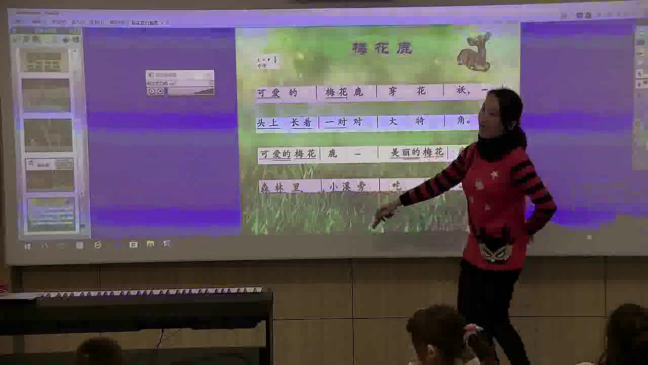 花城粤教版音乐一上《歌曲《梅花鹿》》广东何老师-市一等奖