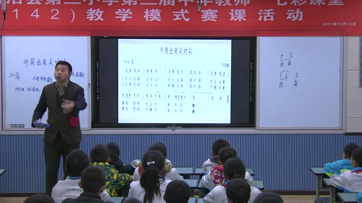 苏少版音乐六上《唱五指山歌牛角出来尖对尖》贵州廖老师-县级优课