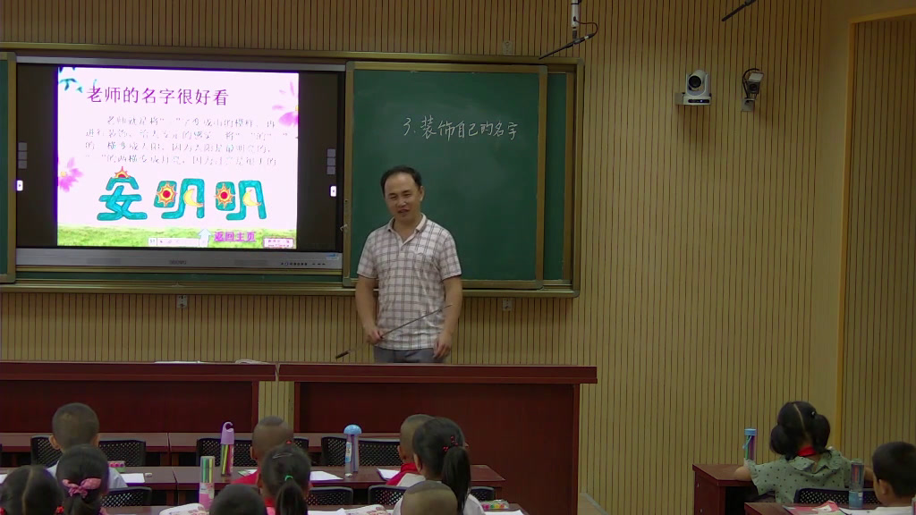 人教版美术二上《第3课　装饰自己的名字》甘肃安老师-市一等奖