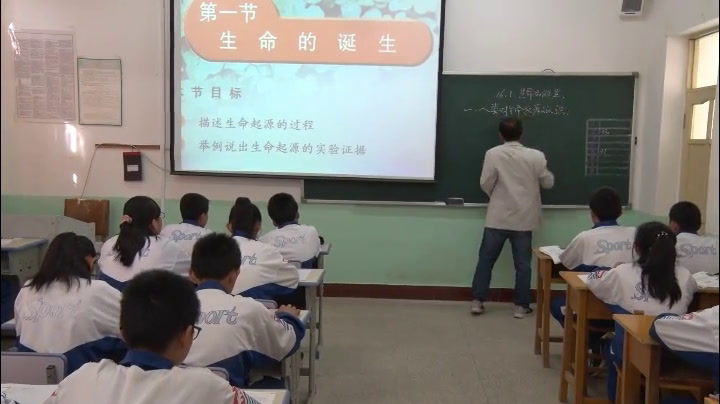 苏教版生物八上《第一节生命的诞生》辽宁老师-县级优课