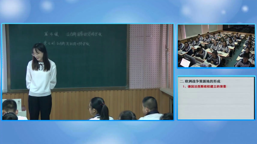 部编版历史九下《第14课法西斯国家的侵略扩张》黑龙江张老师-市一等奖