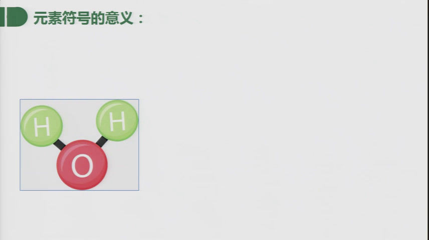 泸教版化学九上《第2节组成物质的化学元素》辽宁蔡老师-市一等奖