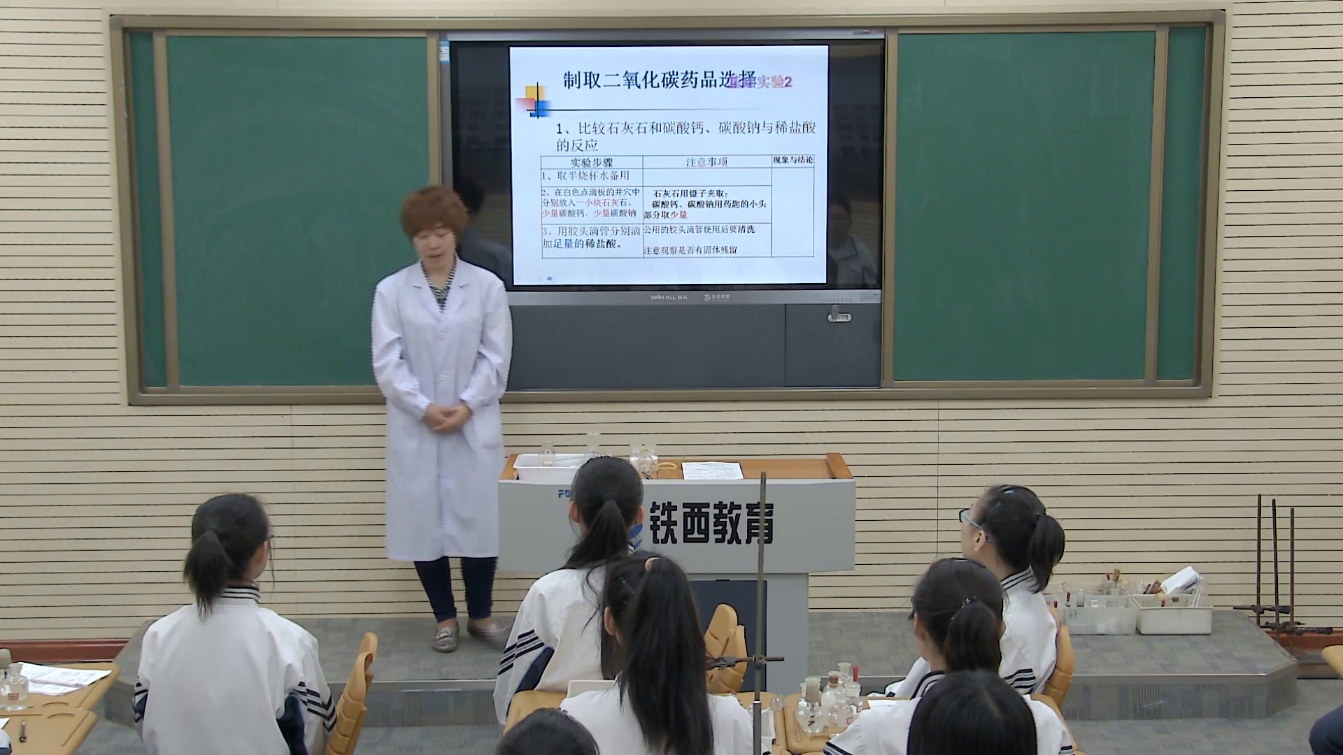 泸教版化学九上《基础实验2二氧化碳的制取与性质》辽宁杨老师-市一等奖