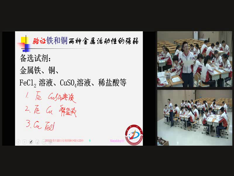 泸教版化学九上《基础实验4常见金属的性质》辽宁郭老师-市一等奖