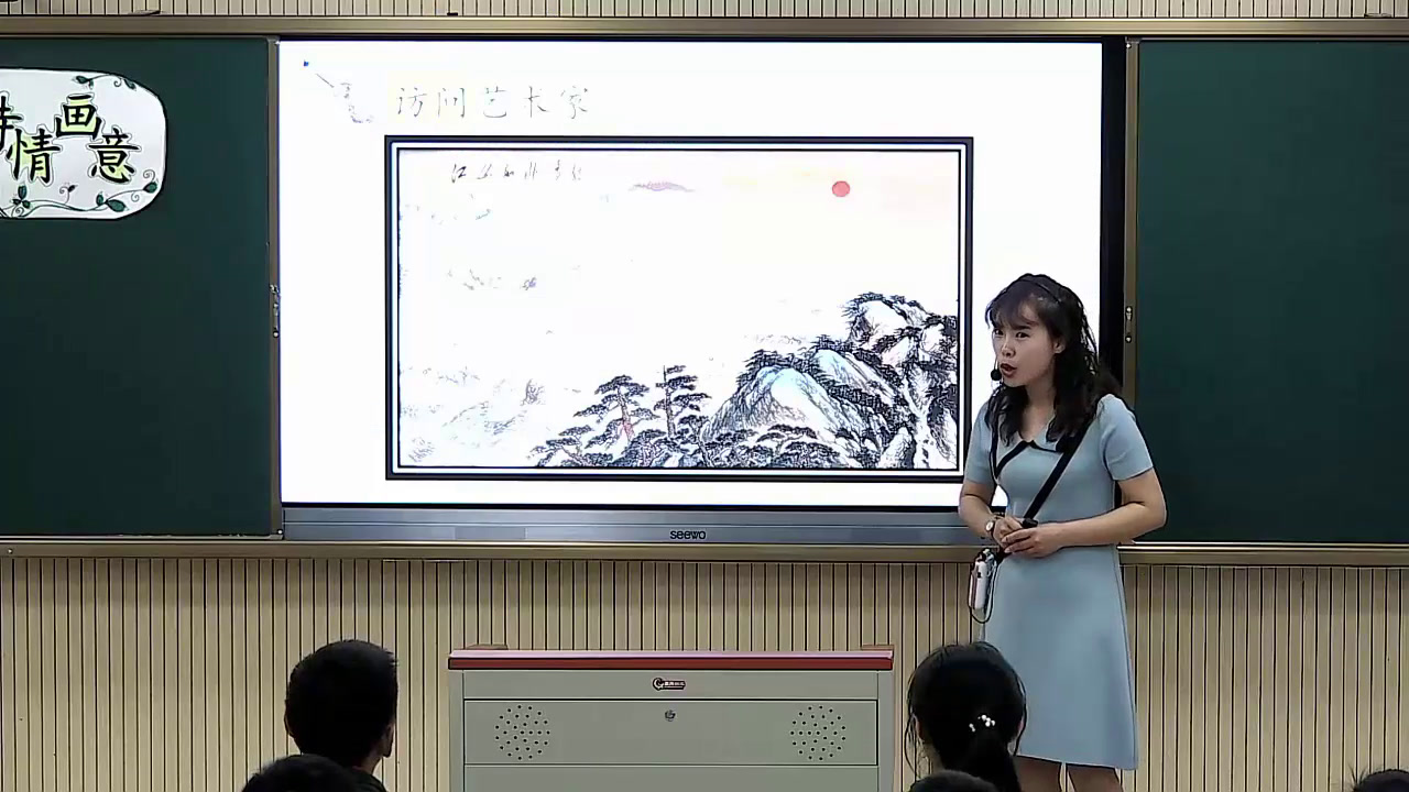 人教版美术五上《第9课　诗情画意》湖北冯老师-县级优课