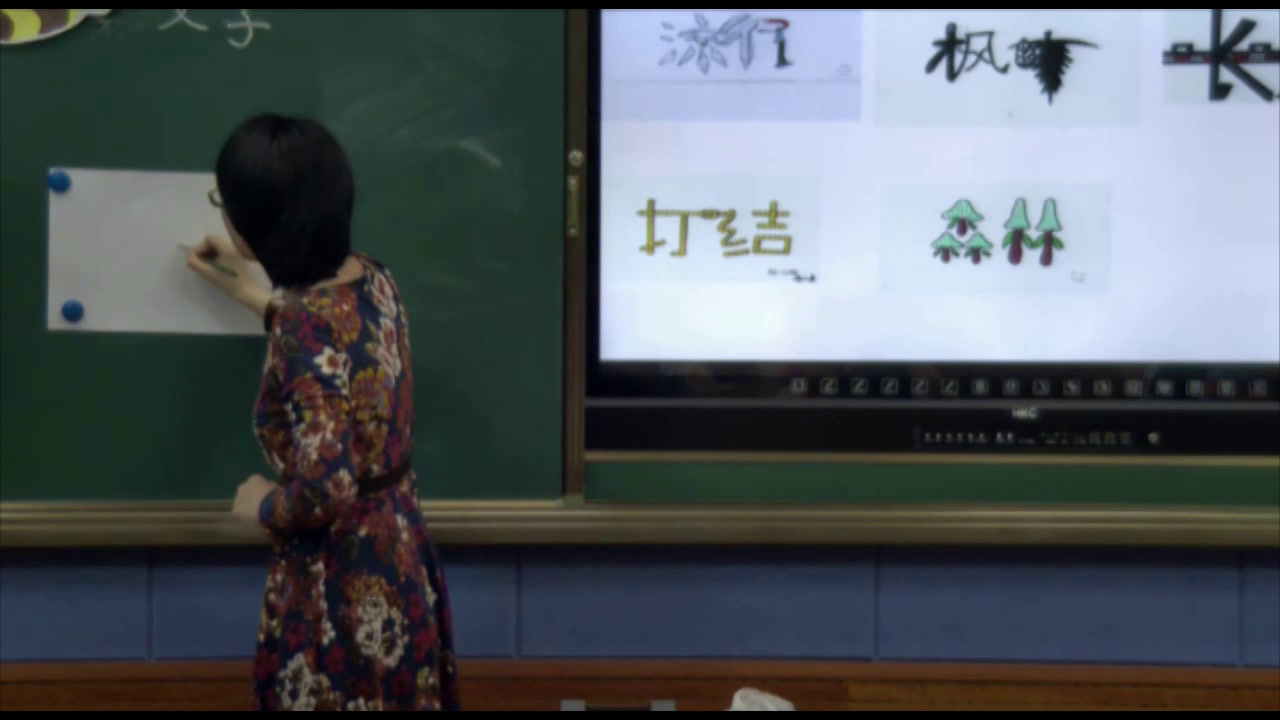 人教版美术五上《第4课　趣味文字》辽宁郭老师-市一等奖