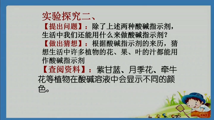 泸教版化学九下《基础实验7溶液的酸碱性》江西周老师-市一等奖