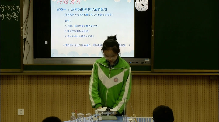 泸教版化学九下《基础实验5配制一定溶质质量分数的氯化钠溶液》山西刘老师-全国一等奖