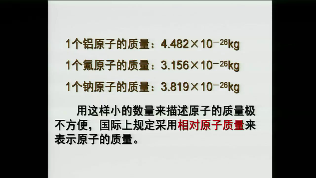 泸教版化学九上《原子结构示意图、相对原子质量》福建陈老师-县级优课