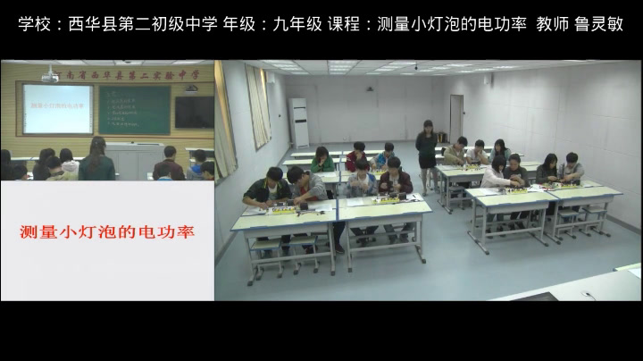 教科版物理九上《4.灯泡的电功率》河南鲁老师-市一等奖