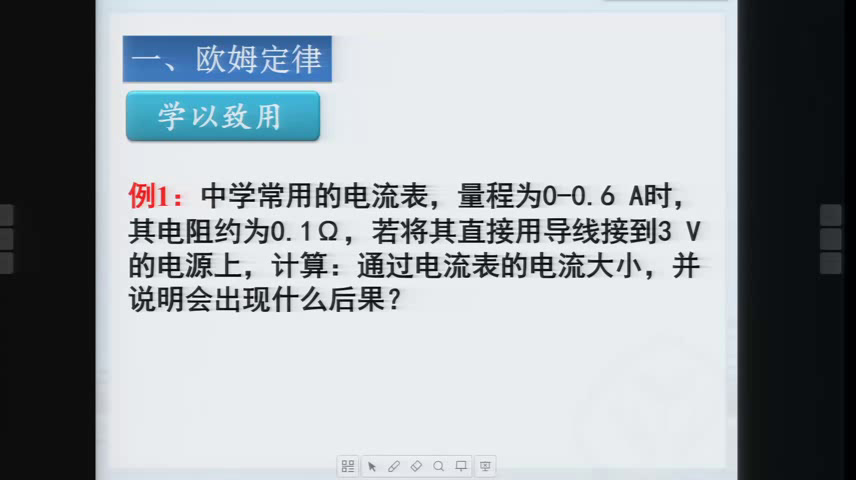 教科版物理九上《1.欧姆定律》重庆王老师-省一等奖