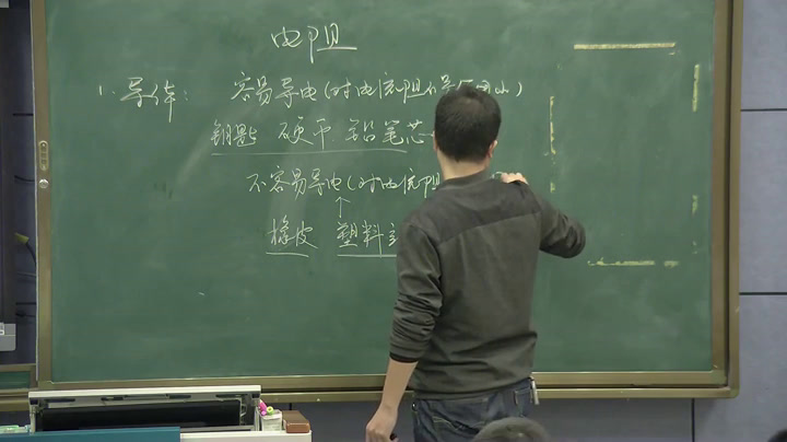 教科版物理九上《3.电阻：导体对电流的阻碍作用》江西曾老师-市一等奖