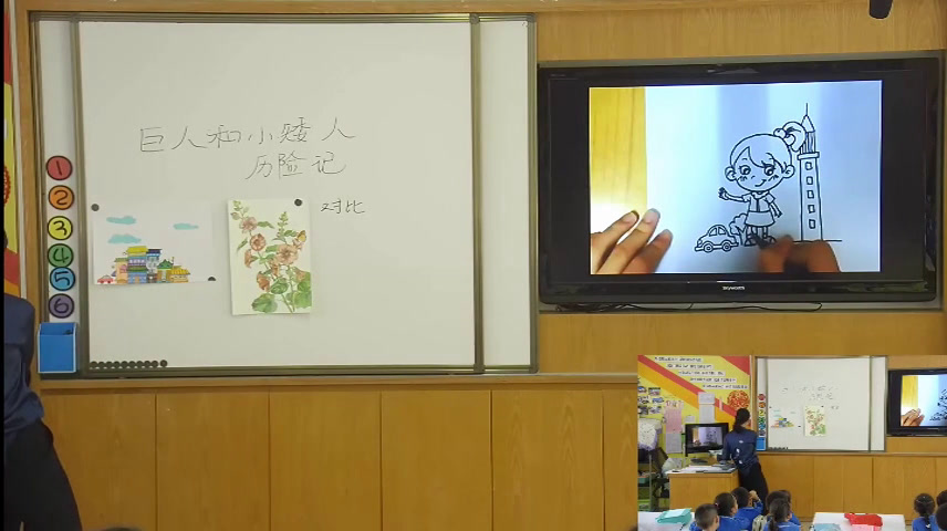 岭南版美术三上《4.巨人和小矮人历险记》广东郭老师-县级优课