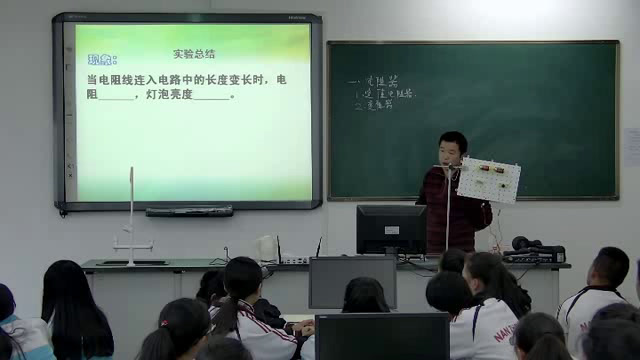 教科版物理九上《3.电阻：导体对电流的阻碍作用》四川赵老师-市一等奖