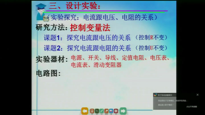 教科版物理九上《1.欧姆定律》江西丁老师-县级优课