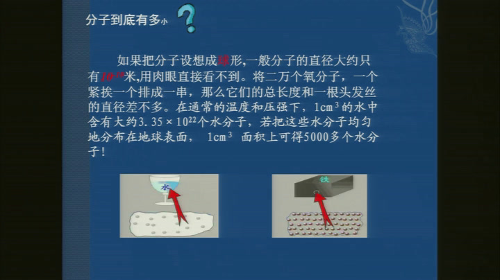 教科版物理九上《1.分子动理论》吉林王老师-县级优课