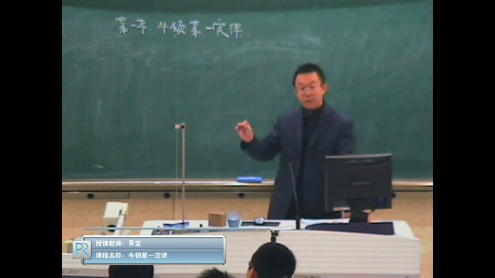 人教版物理必修1《1　牛顿第一定律》辽宁吴老师-省一等奖