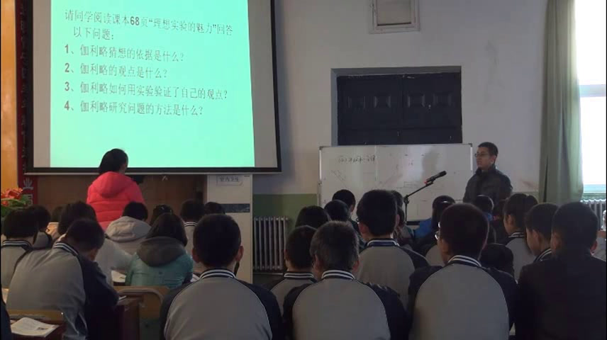 人教版物理必修1《1　牛顿第一定律》河北吕老师-省一等奖